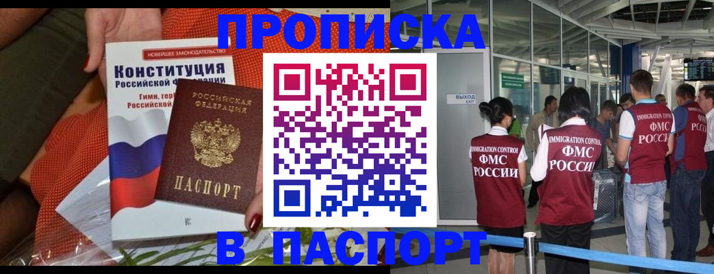прописка для военкомата в Тырныаузе